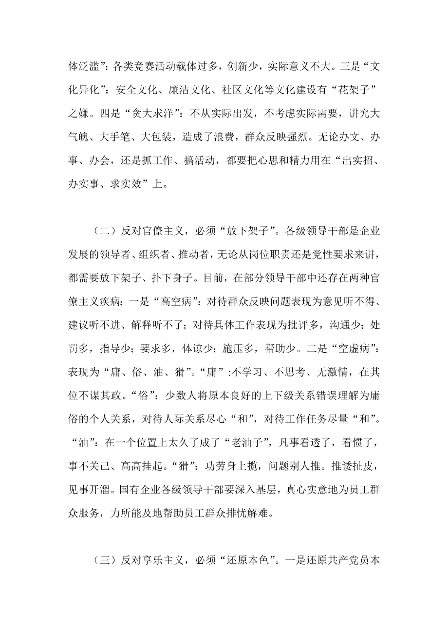 如何正确认识并推动党的群众路线教育实践活动.doc_第3页