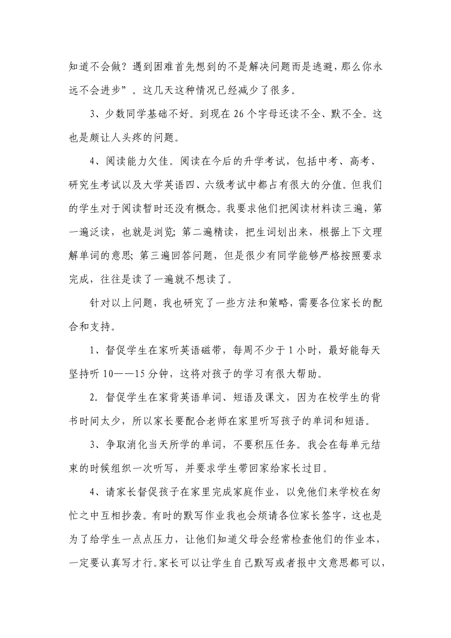 八级家长会英语教师发言稿.doc_第2页