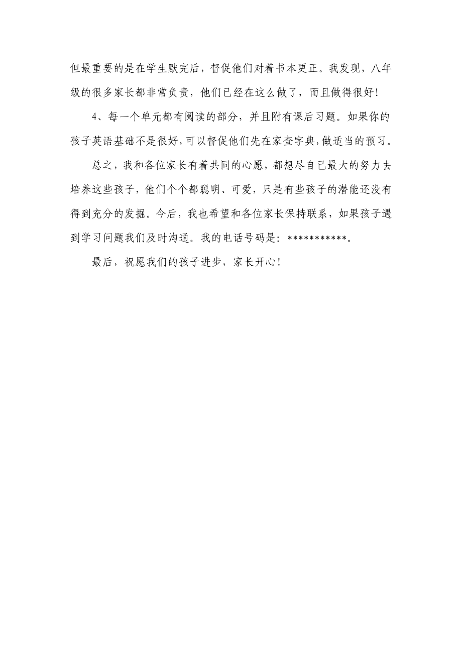 八级家长会英语教师发言稿.doc_第3页