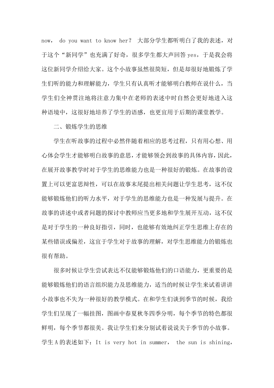 浅谈讲故事在小学英语教学中的应用.doc_第2页