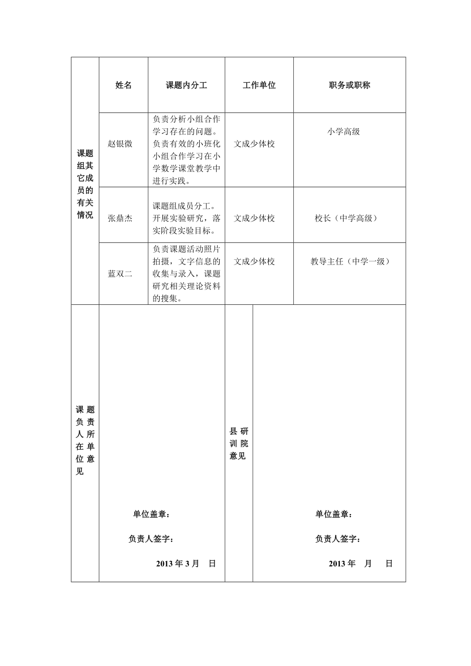 农村学校小班化数学小组合作有效性的实践与研究.doc_第2页