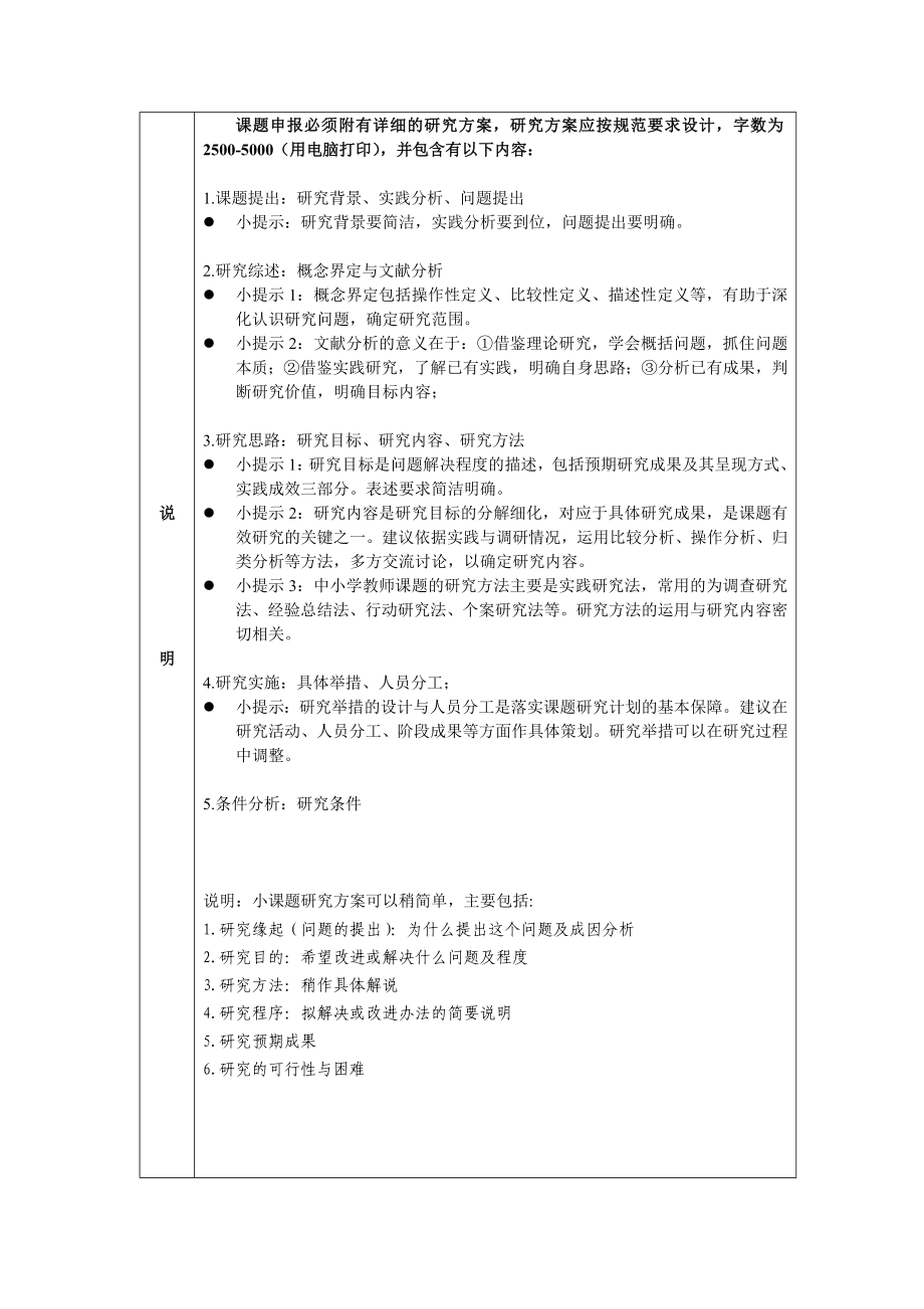 农村学校小班化数学小组合作有效性的实践与研究.doc_第3页