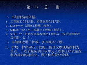 砌石工程监理实施细则.ppt