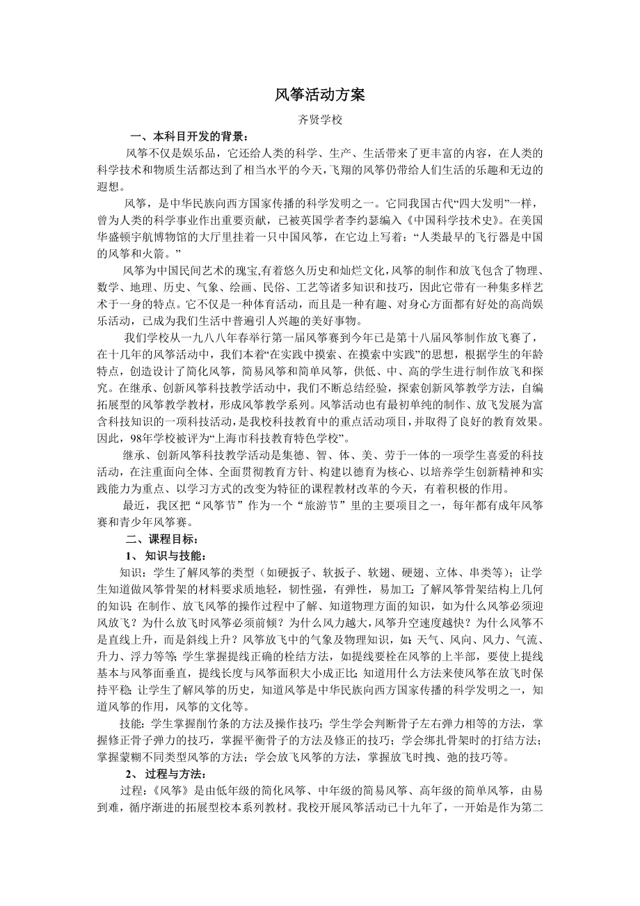 风筝校本课程活动方案.doc_第1页