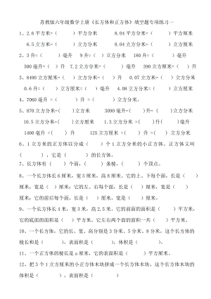 苏教版小学六级数学上册第二单元《长方体和正方体》期末专项练习题.doc