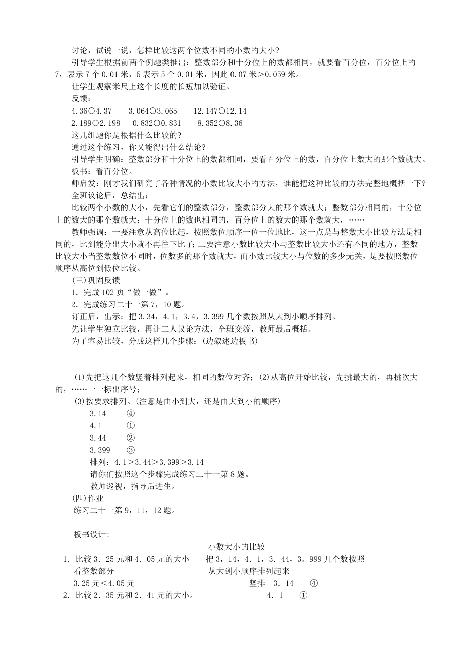 人教版四级下册数学小数大小的比较教学设计【精品】.doc_第2页