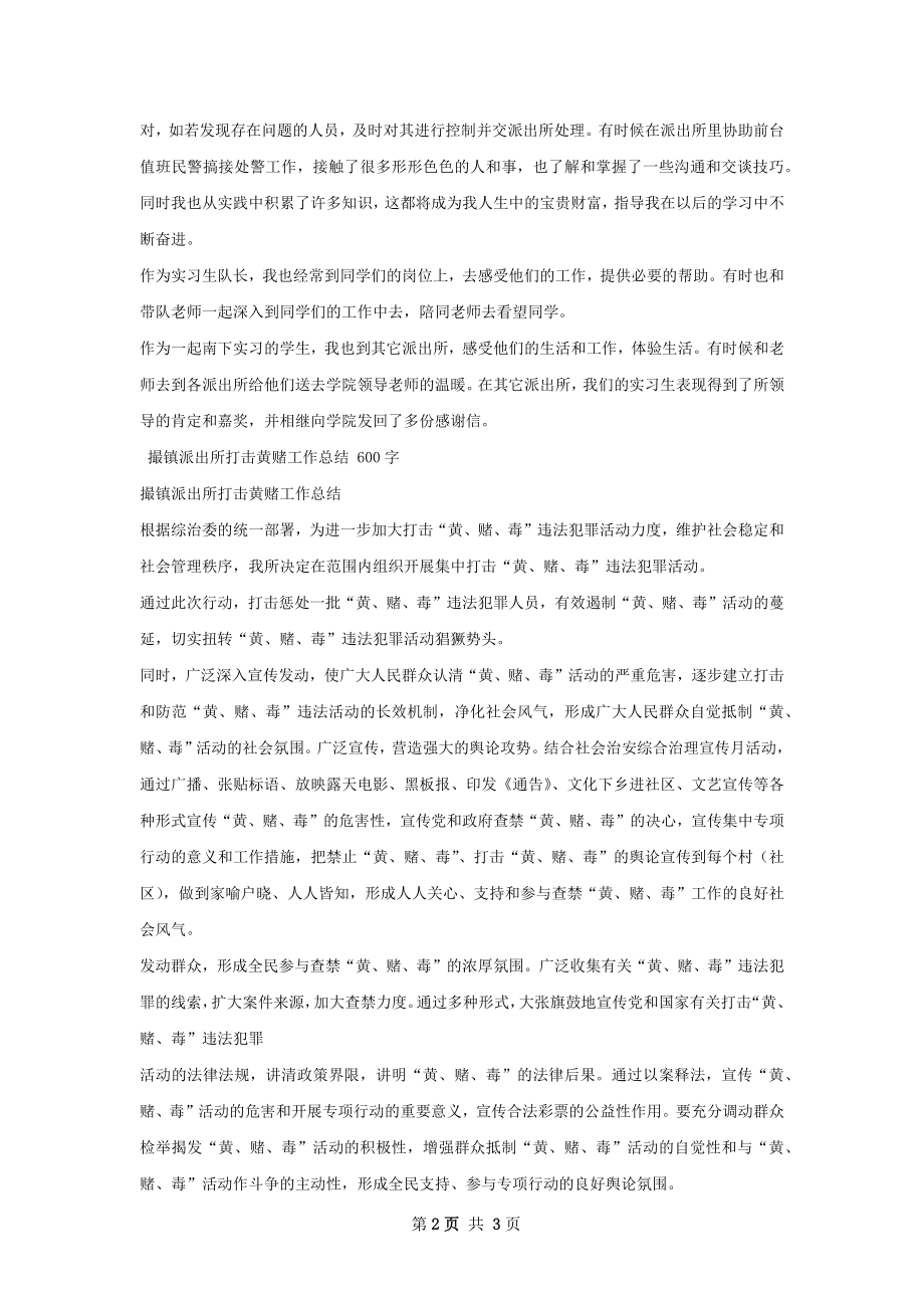 派出所顶岗实习工作总结.docx_第2页