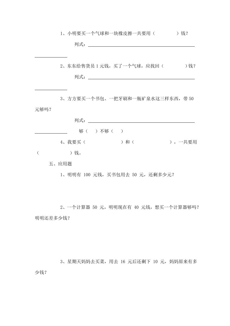 人民币的认识练习题.doc_第2页