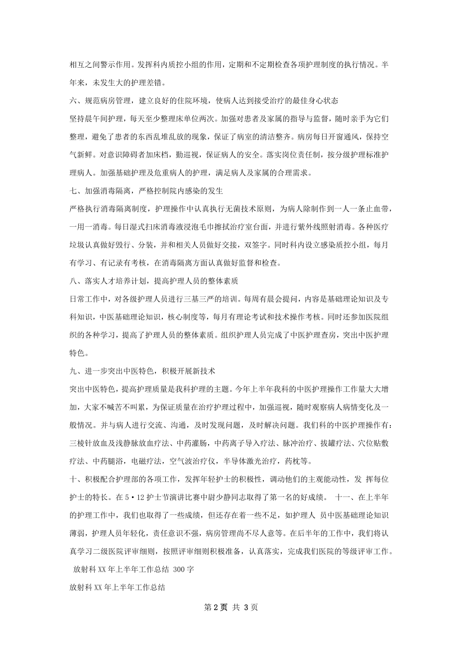 脑病科半年工作总结.docx_第2页