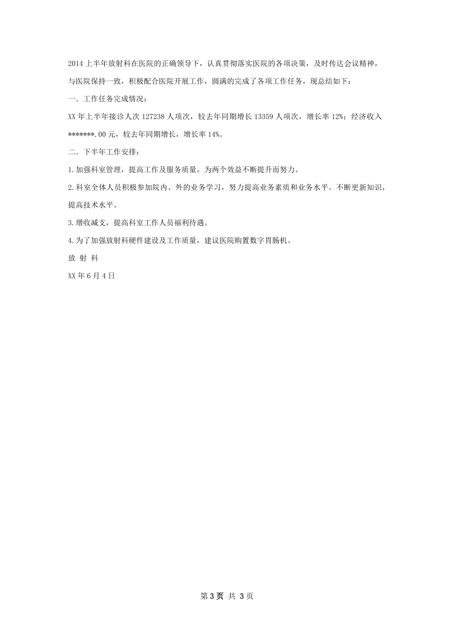 脑病科半年工作总结.docx_第3页