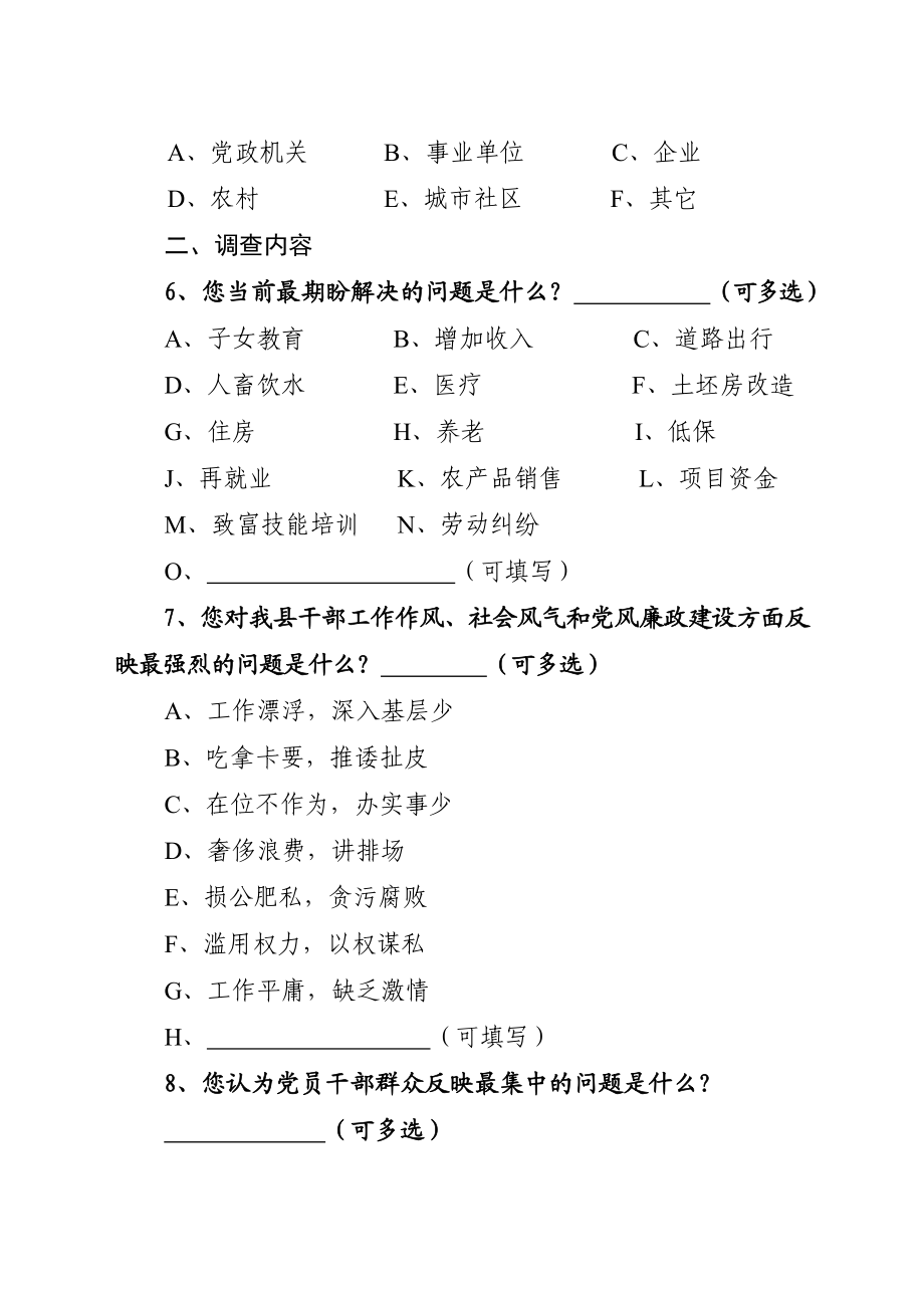 党的群众路线教育实践活动调查问卷(一).doc_第2页