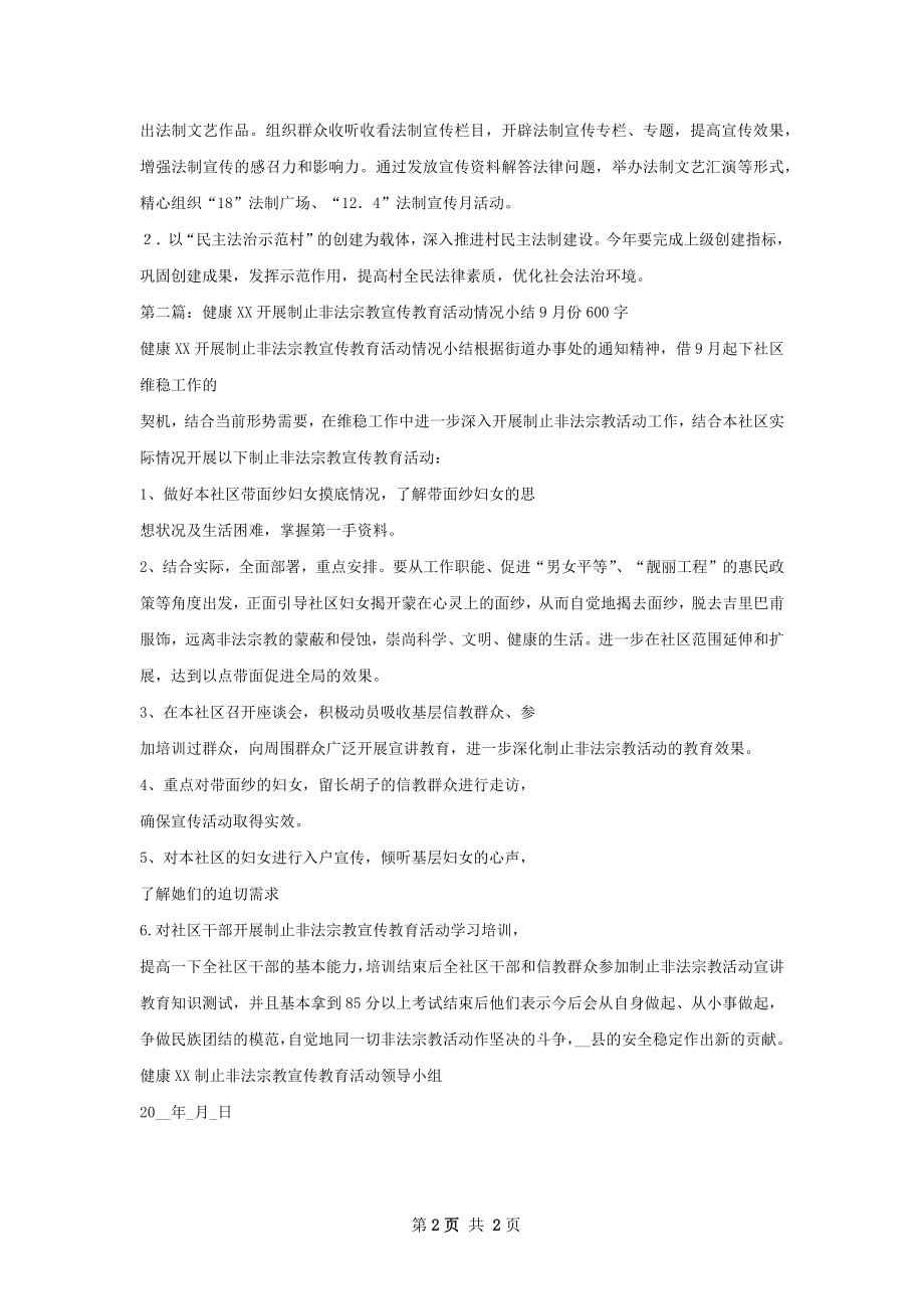 法制宣传教育工作计划.docx_第2页