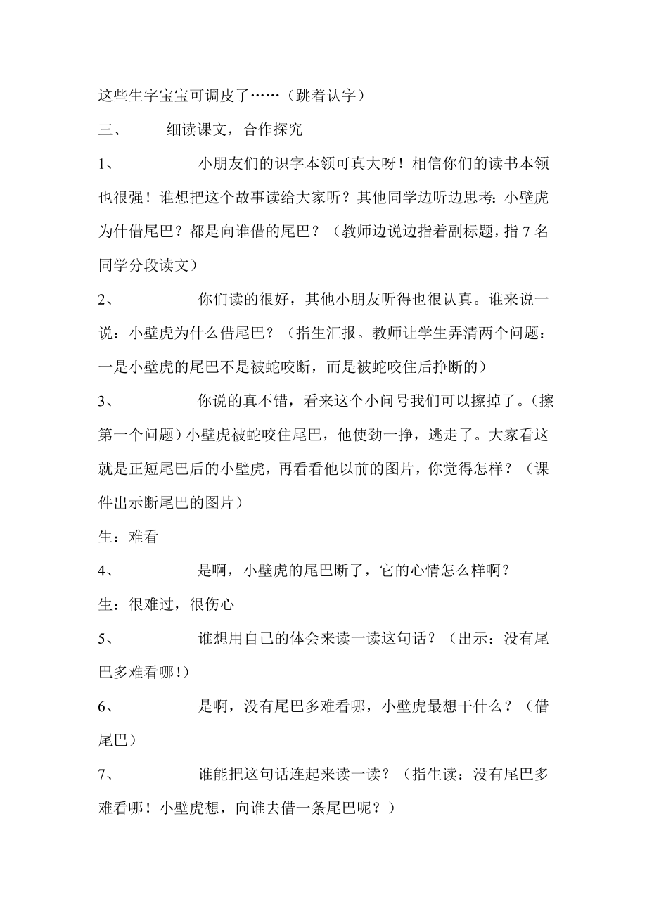 新课标人教版小学语文一级下册17《小壁虎借尾巴》精品教案.doc_第3页