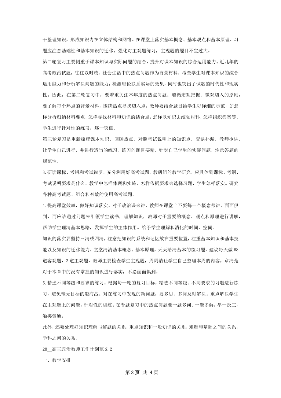 高三政治教师工作计划.docx_第3页