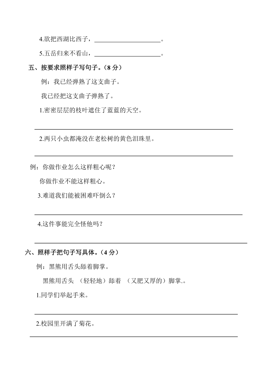 新课标 最新　人教版小学语文第五册第六单元形成性检测题.doc_第2页