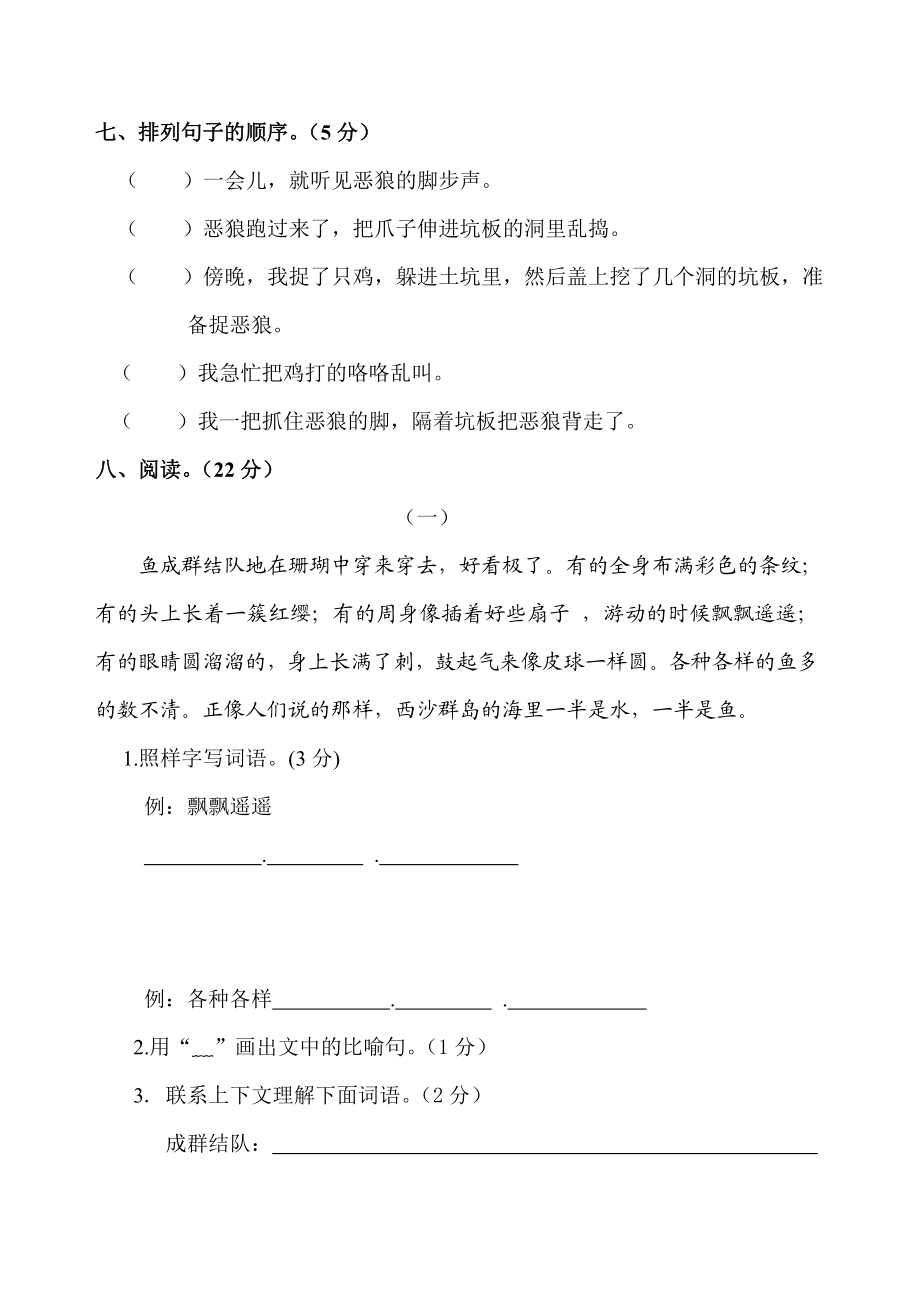 新课标 最新　人教版小学语文第五册第六单元形成性检测题.doc_第3页