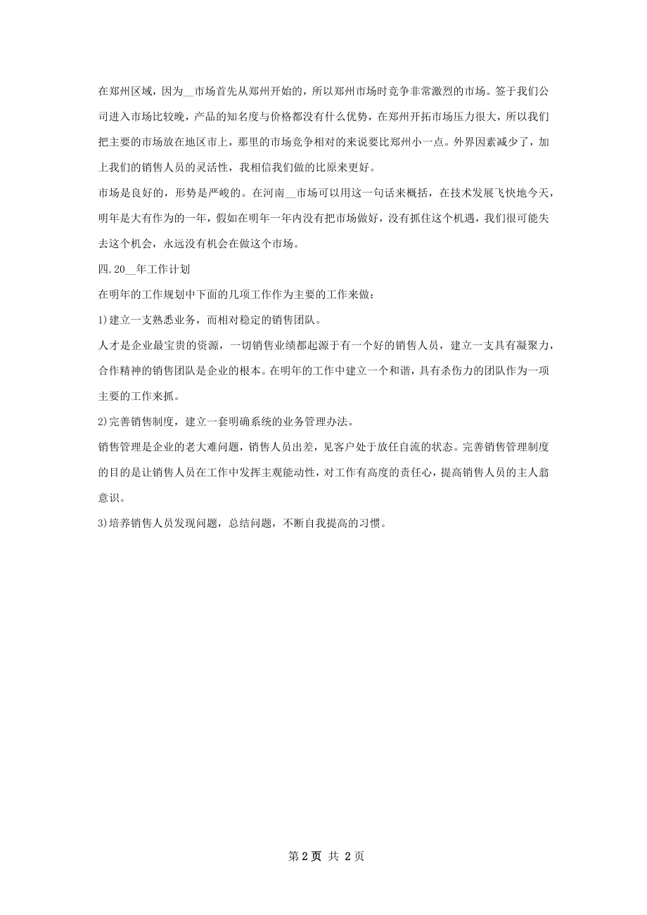 销售工作计划书.docx_第2页