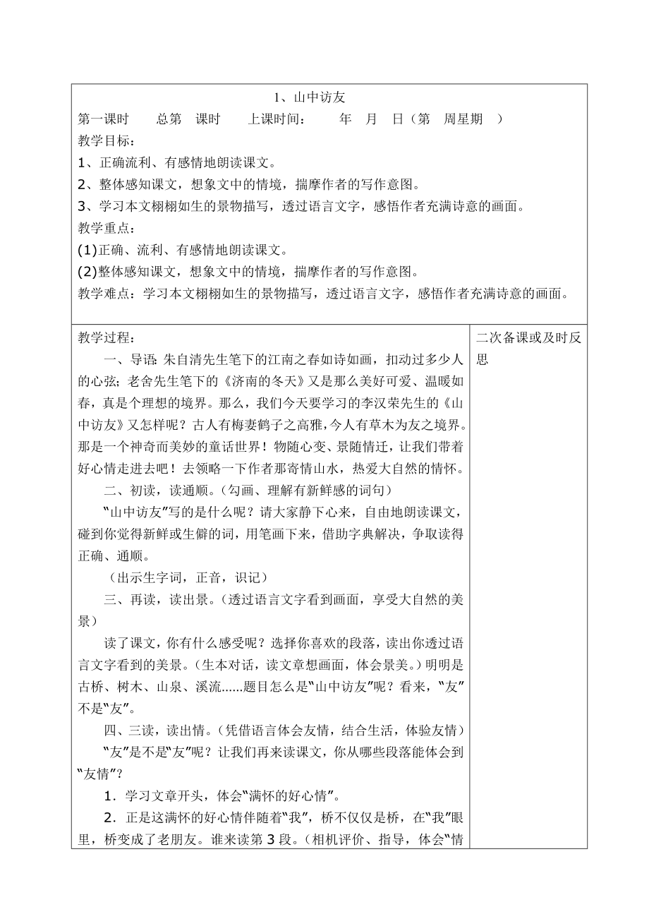 最新新课标人教版小学六级语文上册语文教案全册全套.doc_第1页