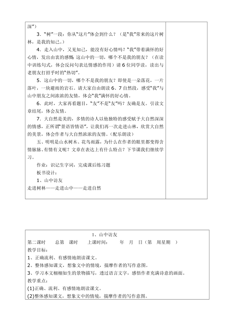 最新新课标人教版小学六级语文上册语文教案全册全套.doc_第2页