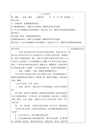 最新新课标人教版小学六级语文上册语文教案全册全套.doc