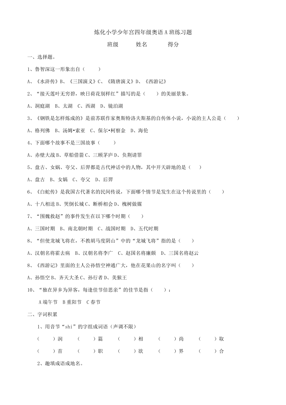 炼化小学少宫四级奥语A班练习题01.doc_第1页