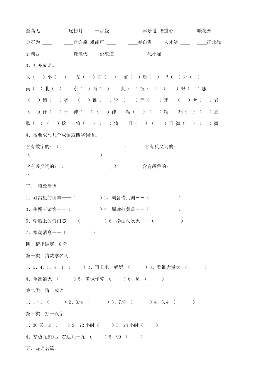 炼化小学少宫四级奥语A班练习题01.doc_第2页