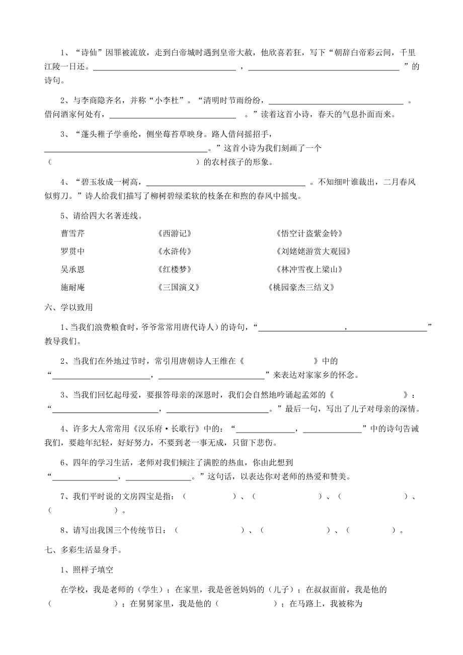 炼化小学少宫四级奥语A班练习题01.doc_第3页