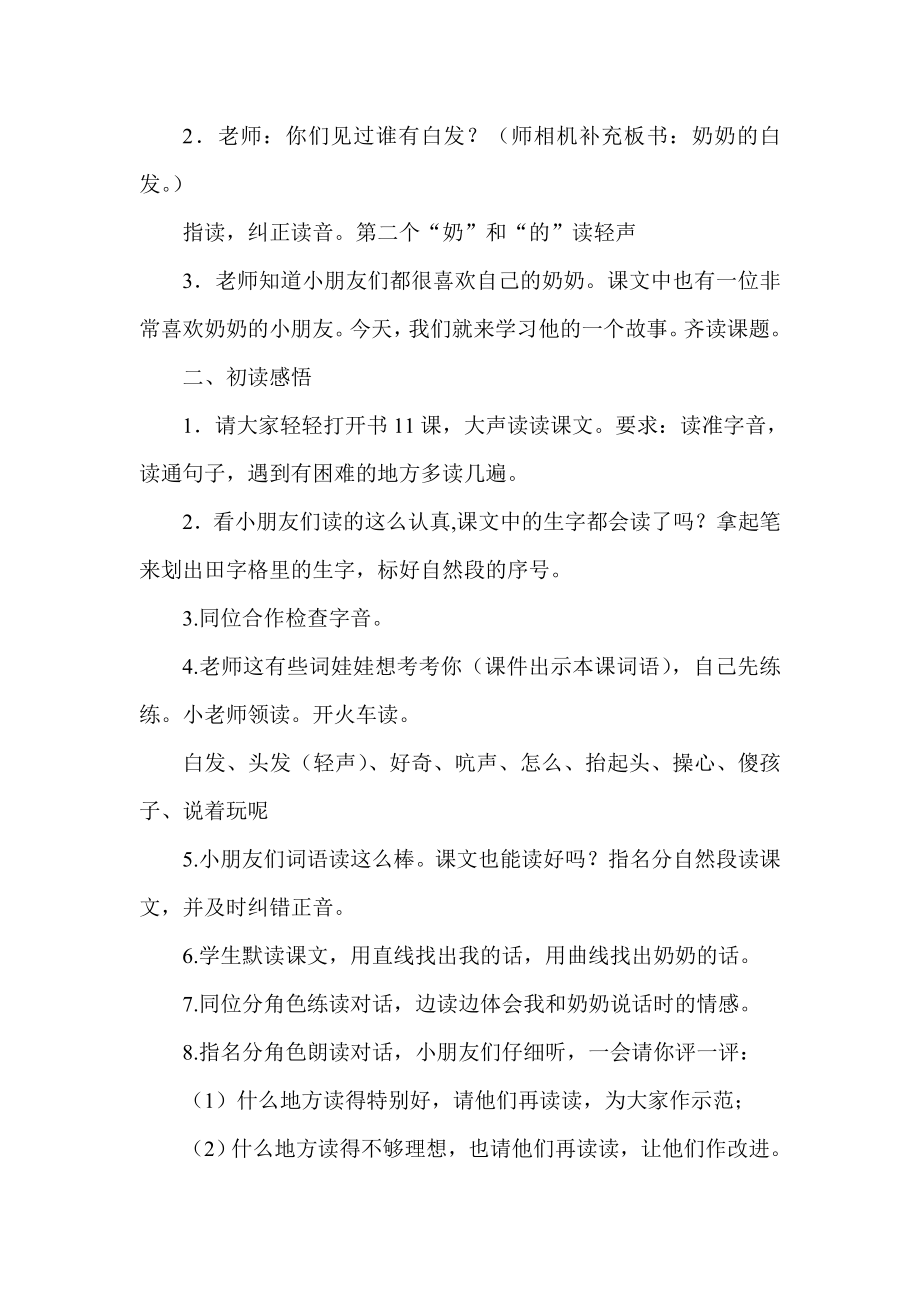 苏教版小学一级下册《奶奶的白发》教学设计.doc_第2页