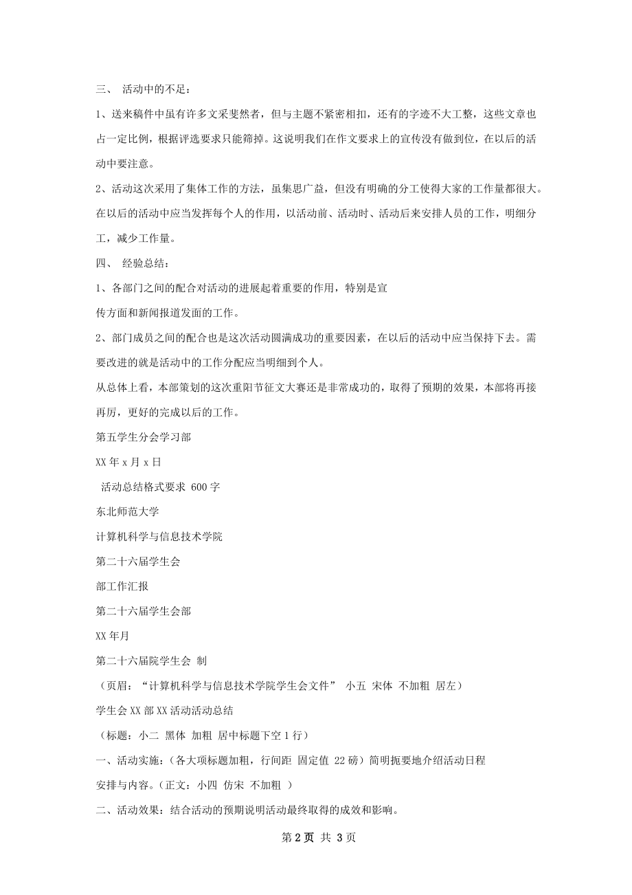 活动总结要求.docx_第2页