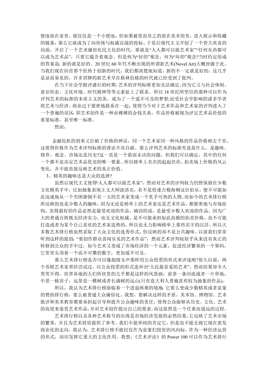 当代中国论文谁主沉浮当代艺术排行榜深刻反思.doc_第3页