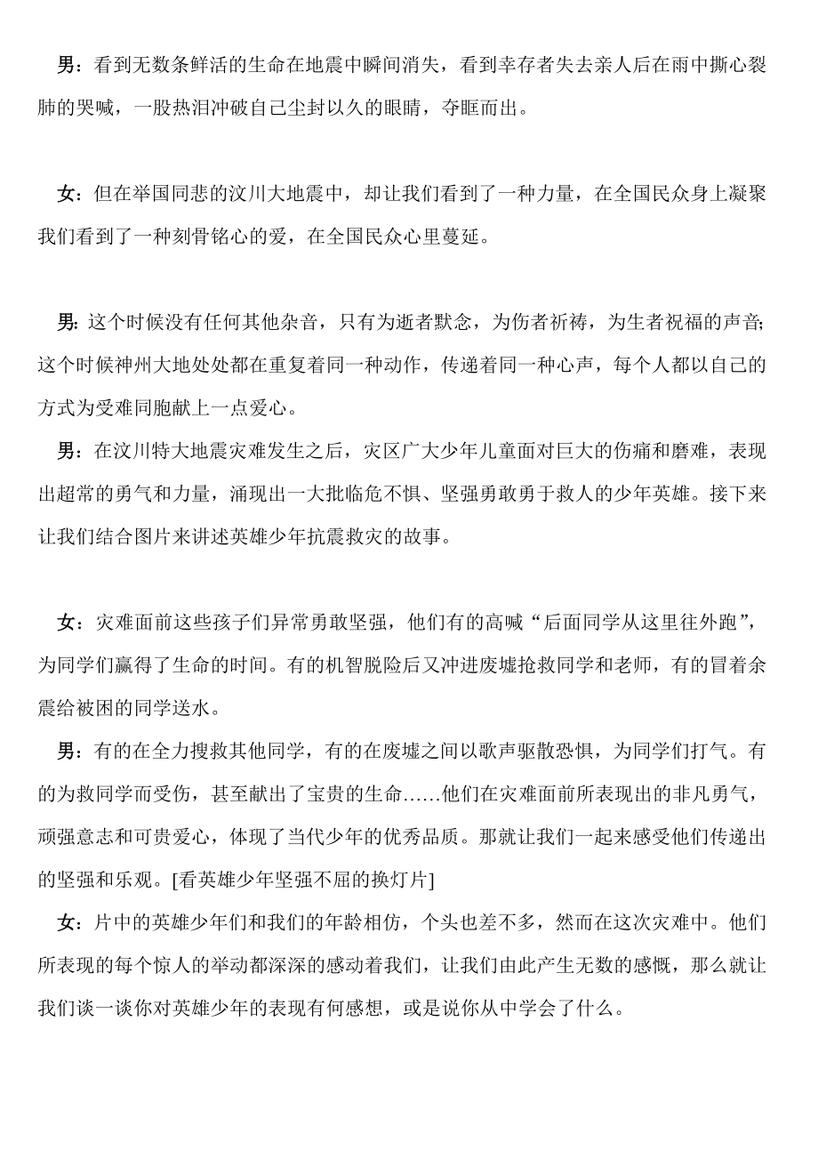 班会主持词.doc_第2页