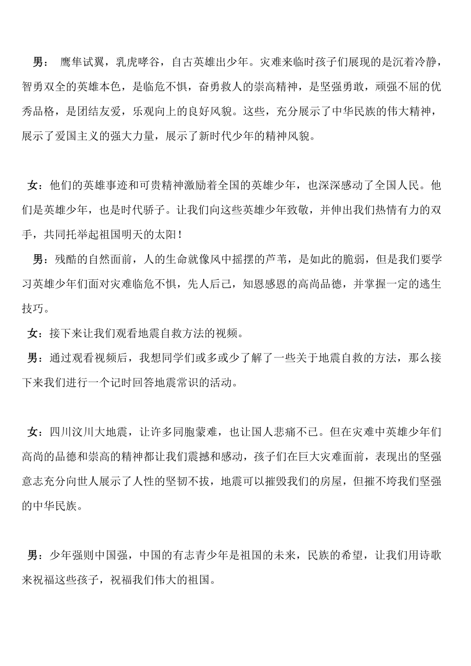 班会主持词.doc_第3页