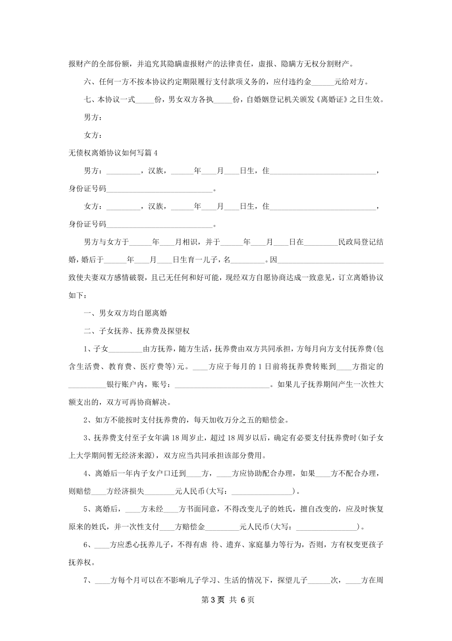 无债权离婚协议如何写5篇.docx_第3页