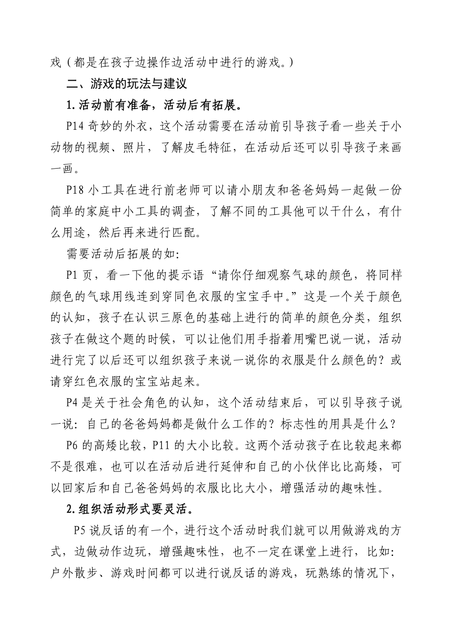 幼儿教师培训材料：《快乐游戏》（小班上）培训稿.doc_第2页