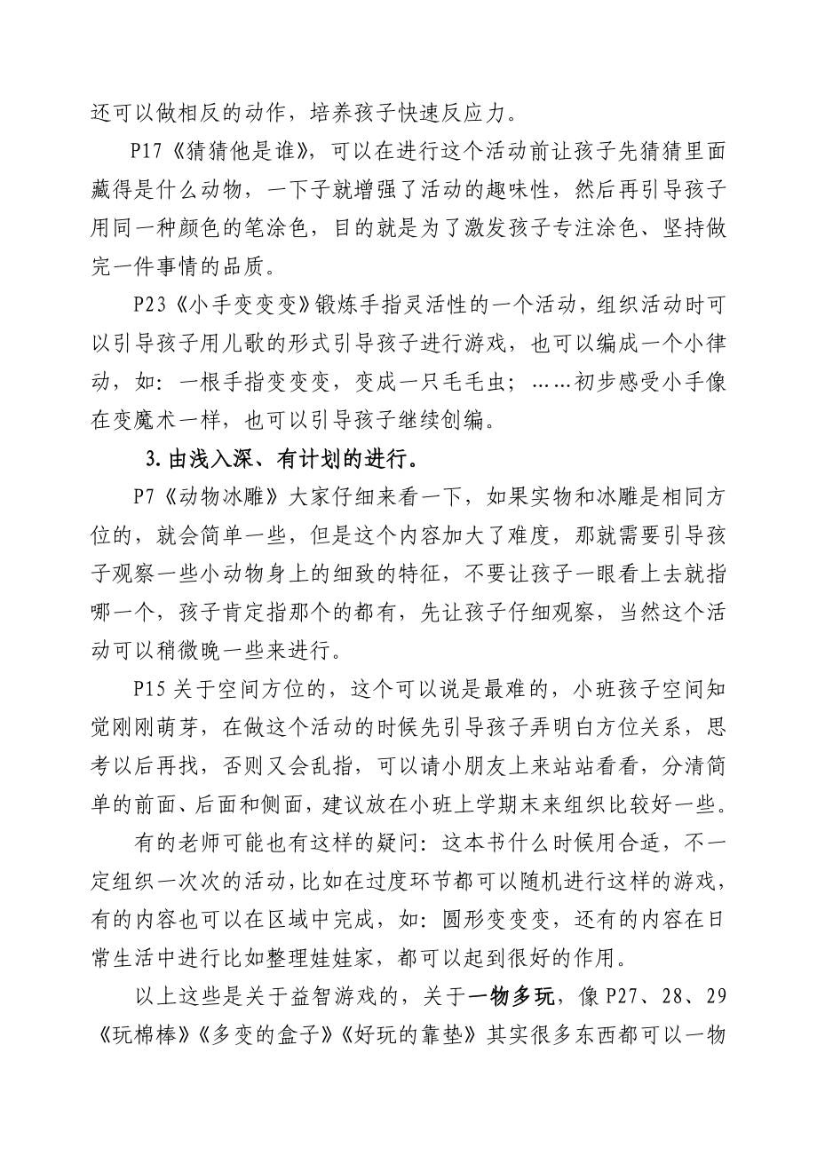 幼儿教师培训材料：《快乐游戏》（小班上）培训稿.doc_第3页