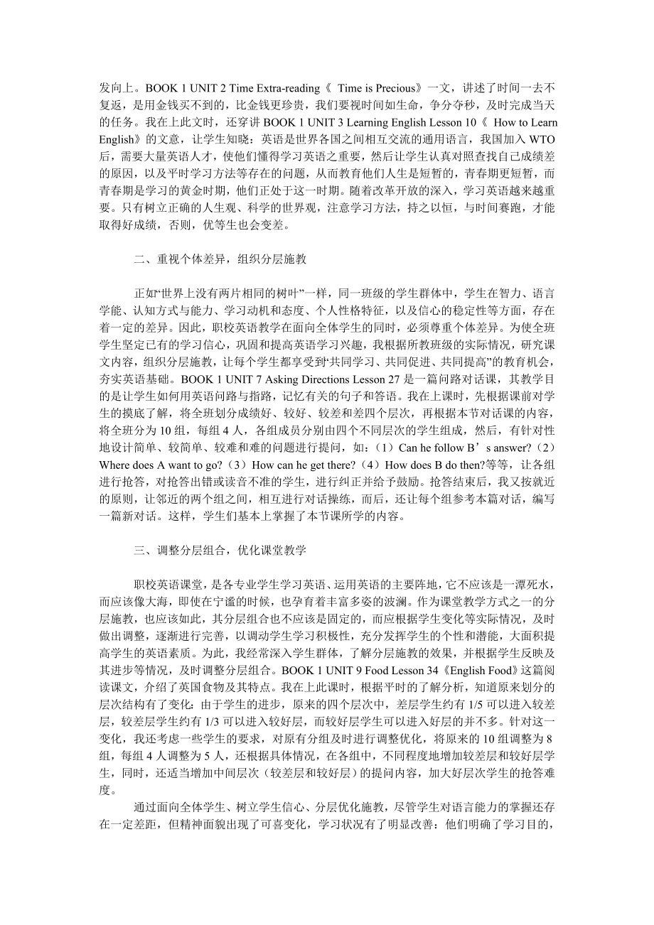 教育论文树立学生信心　分层优化教学.doc_第2页