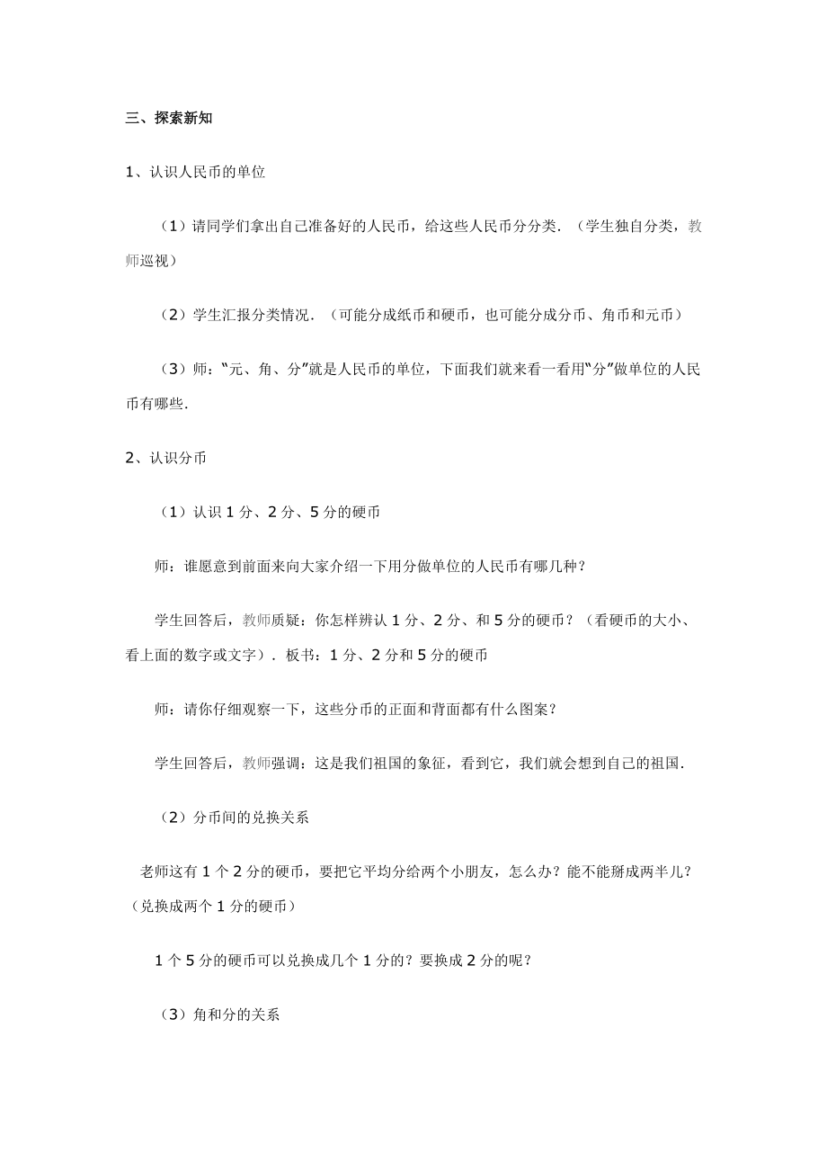 教学设计《认识人民币》 .doc_第2页