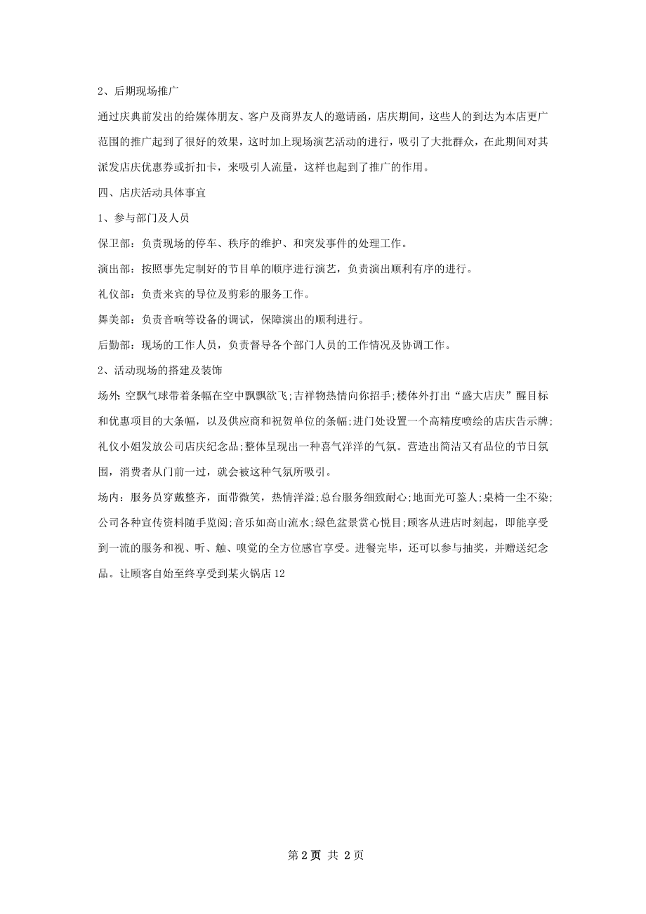 店庆活动的相关策划方案.docx_第2页