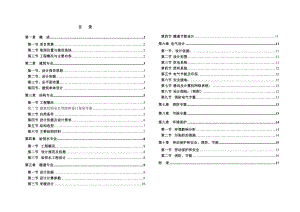 玉树地震灾后恢复重建业务用房建设项目初步设计.doc