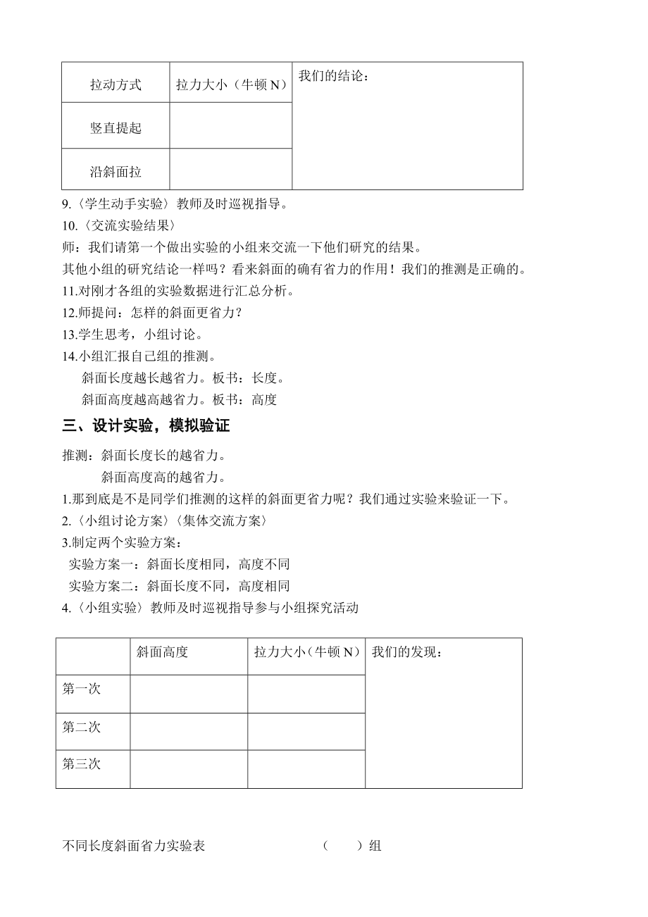 青岛版小学科学五级下册《斜面》教学设计1.doc_第2页