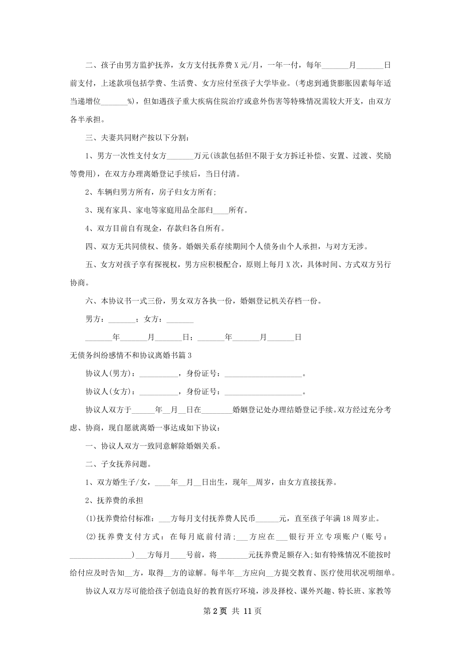 无债务纠纷感情不和协议离婚书10篇.docx_第2页