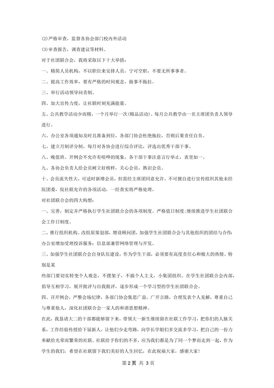 社团财务工作计划范文.docx_第2页