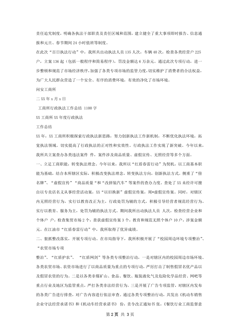 问安工商所执法行动总结.docx_第2页