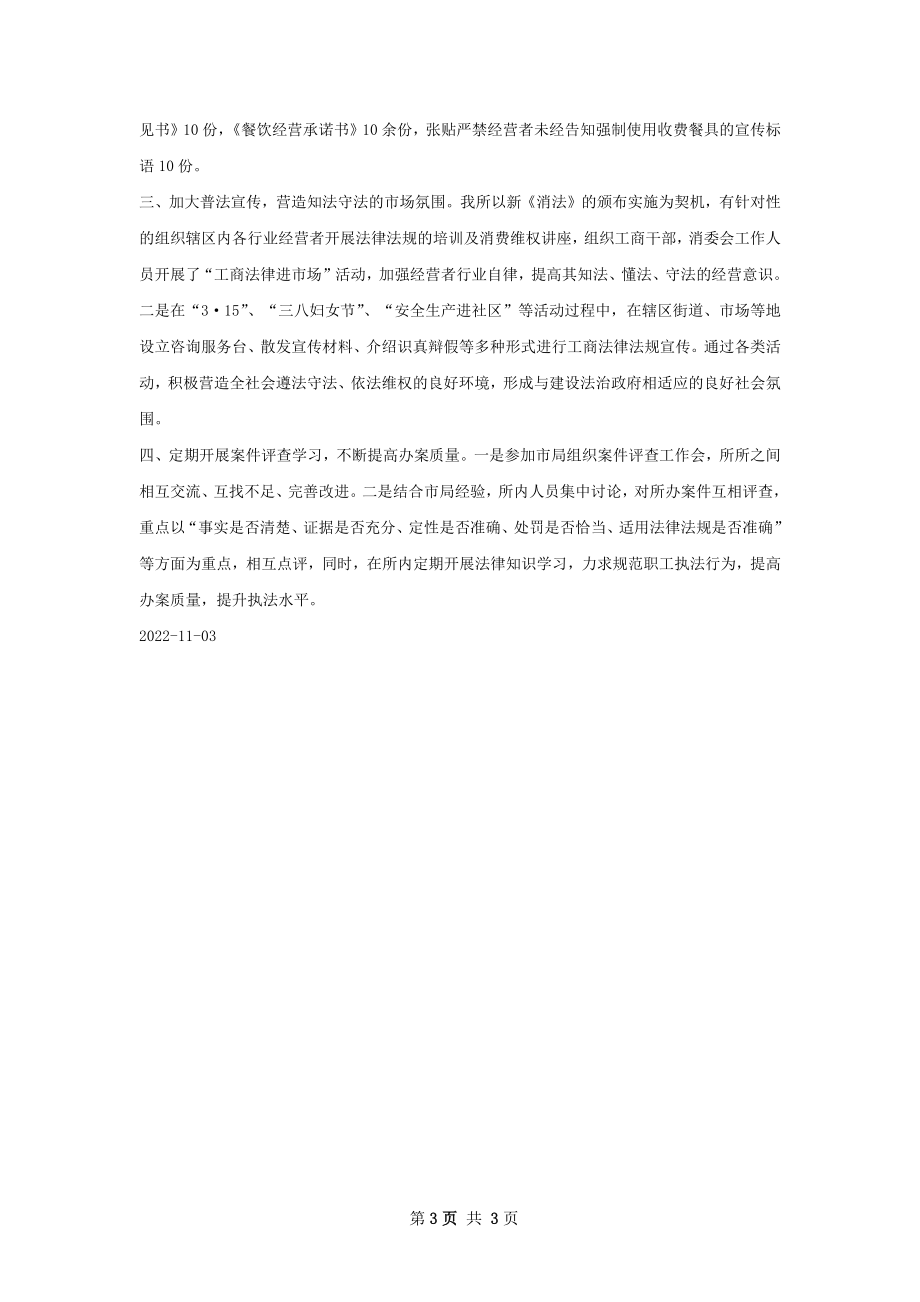 问安工商所执法行动总结.docx_第3页