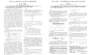 信息与计算科学专业培养方案的研究.doc