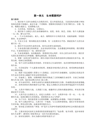 粤教版小学六级品德与社会下册总复习　全册.doc