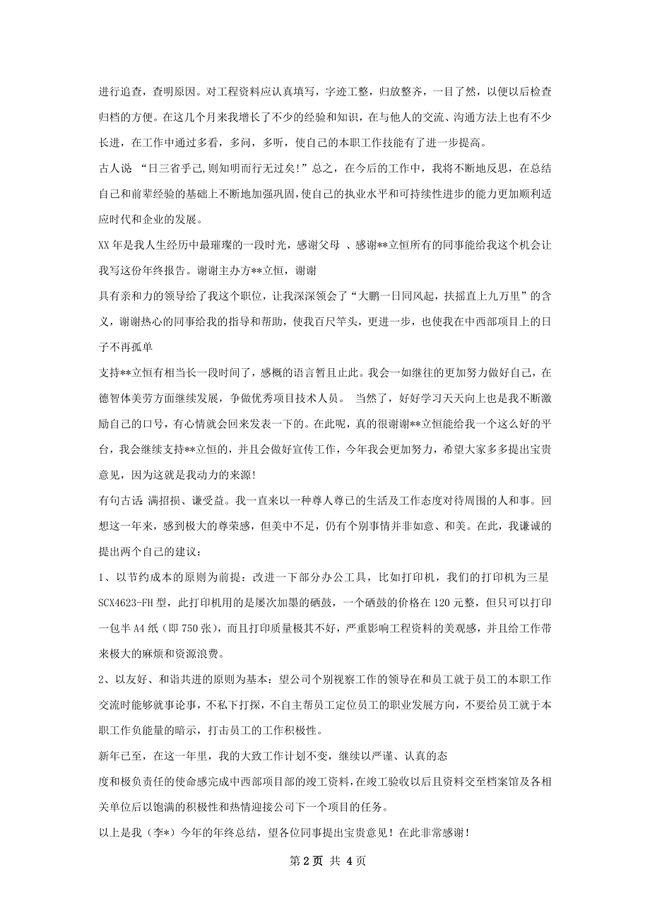 李灵敏年终总结.docx_第2页