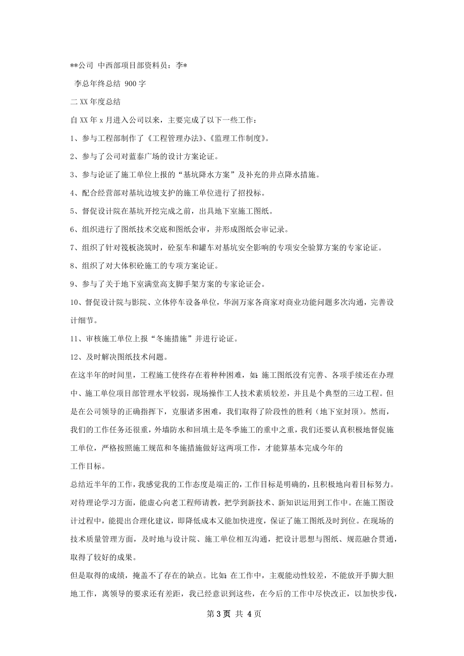 李灵敏年终总结.docx_第3页