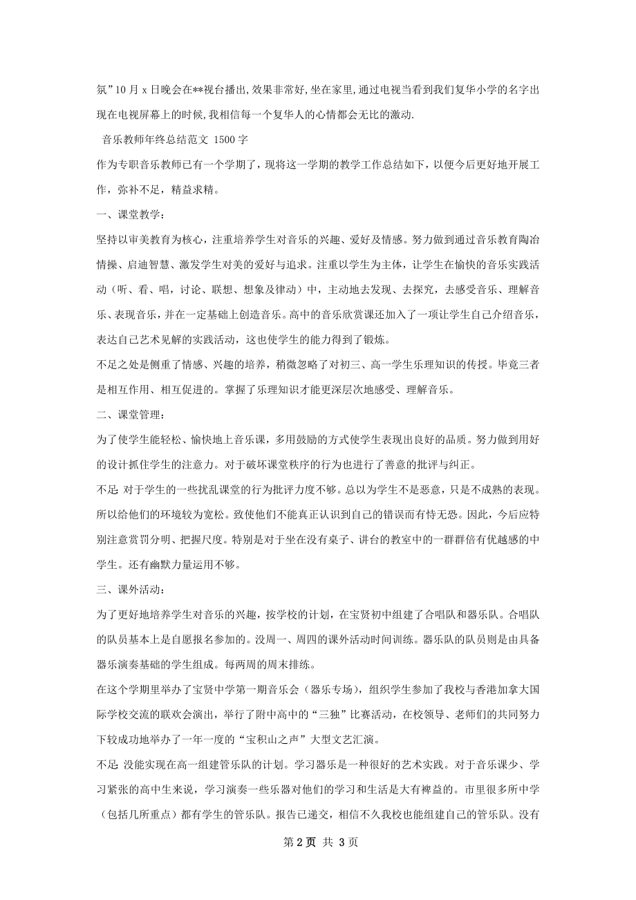 音乐教师年终总结.docx_第2页