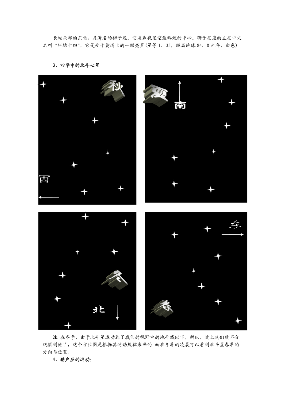 青岛版小学科学7、8《夏星空》教学设计.doc_第3页